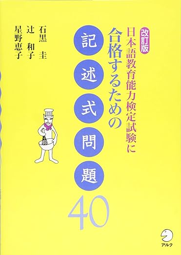 日本語教育能力検定試験におすすめのテキスト・参考書13選！ | 日本語 