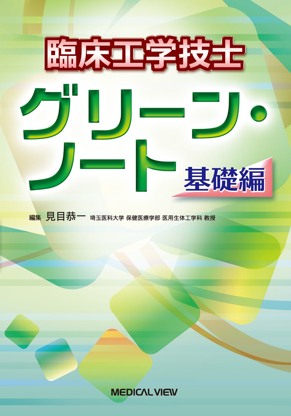 臨床工学技士の勉強法！独学や必要な勉強時間についても解説 | 臨床工学技士国家試験コラム