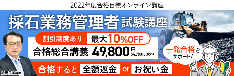 採石業務管理者試験の合格に必要な勉強時間と一発合格する勉強法 アガルートアカデミー