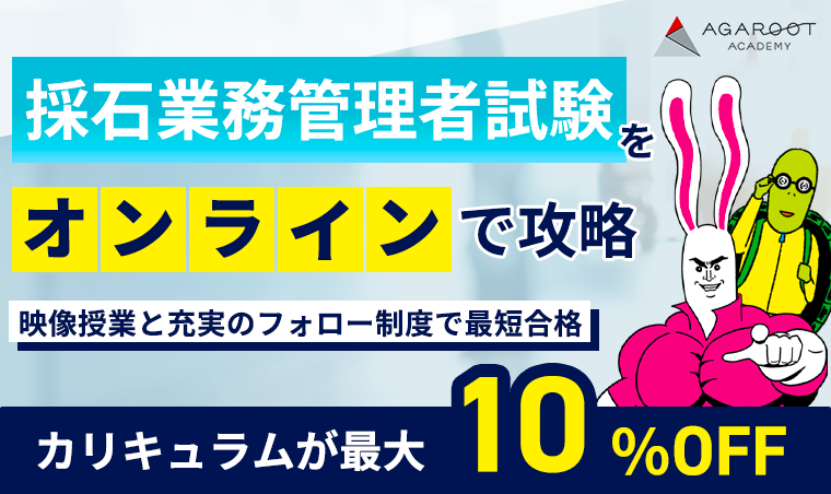 砕石業務管理者 受験対策テキスト 平成29年から令和4年 試験問題 砕石