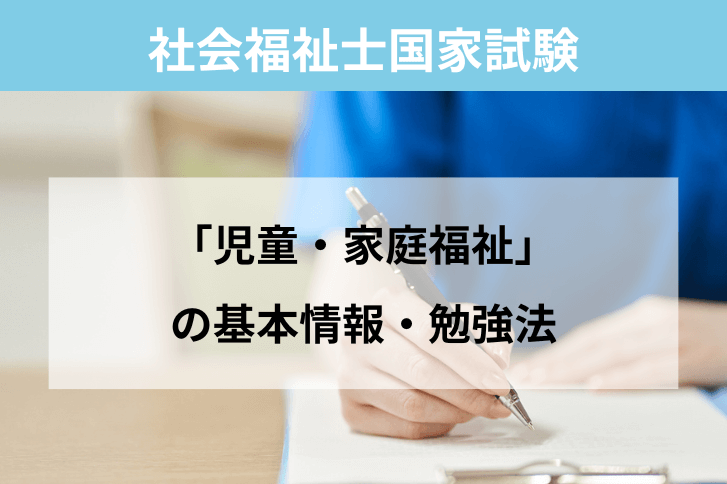 社会福祉士国家試験】「福祉サービスの組織と経営」の基本情報と勉強法 | 社会福祉士国家試験コラム