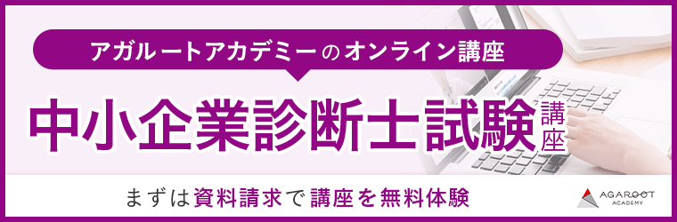 中小企業診断士はどんな仕事の内容 年収も含めて詳しく解説 中小企業診断士試験 アガルートアカデミー