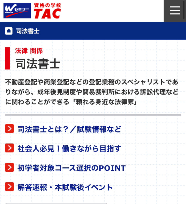 TAC司法書士