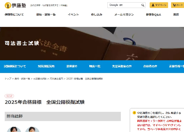 伊藤塾模試