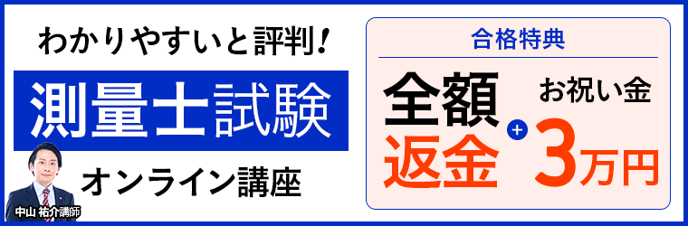 測量士試験の難易度は高い その理由と学習を有利に進める方法 アガルートアカデミー