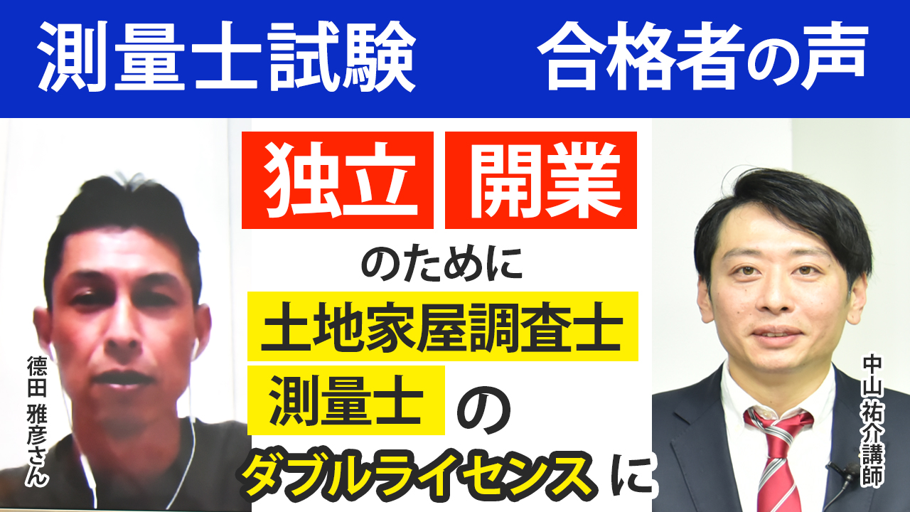 測量士の仕事がきつい やめとけと言われる理由や測量士のメリットを紹介 アガルートアカデミー