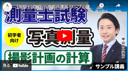 測量士通信講座・予備校おすすめランキング【2024年10月】安いのはどこ？3社の費用を比較！ | 測量士試験コラム