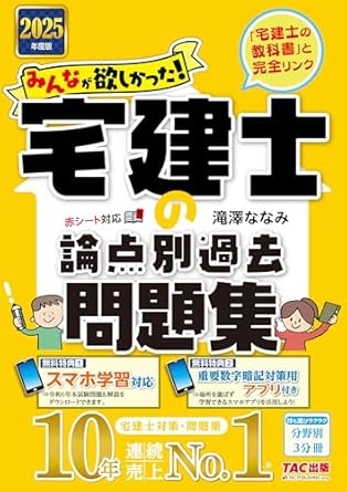 宅建試験の独学におすすめの問題集・過去問題集5選！ | 宅建試験コラム