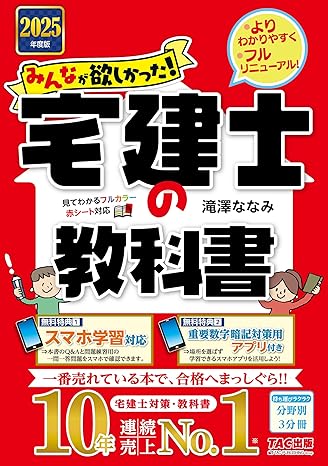 宅 建 本 おすすめ