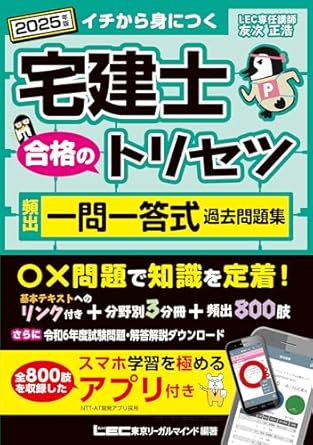 「宅建士 合格のトリセツ」ってどんな参考書？使い方・勉強法を紹介 | 宅建試験コラム