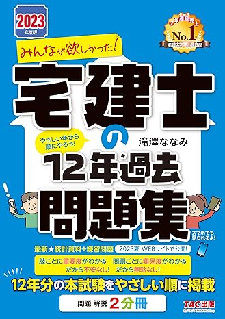 独学経験者が紹介！宅建試験の独学におすすめの問題集・過去問題集