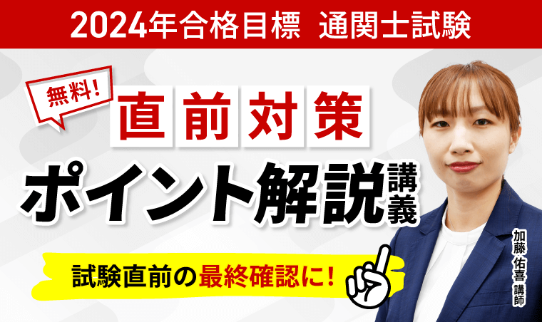 2024年】通関士試験の独学におすすめテキスト・参考書・問題集8選 | 通関士試験コラム