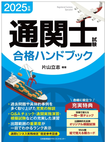 2024年】通関士試験の独学におすすめテキスト・参考書・問題集8選 | 通関士試験コラム