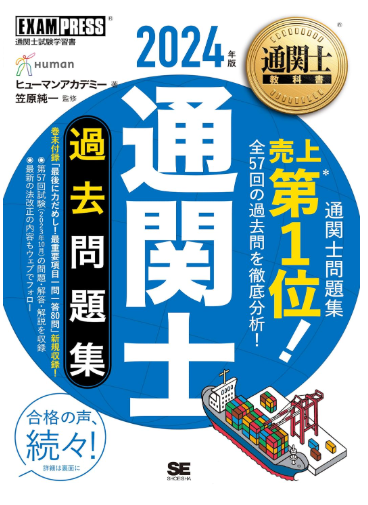 2024年】通関士試験の独学におすすめテキスト・参考書・問題集8選 | 通関士試験コラム