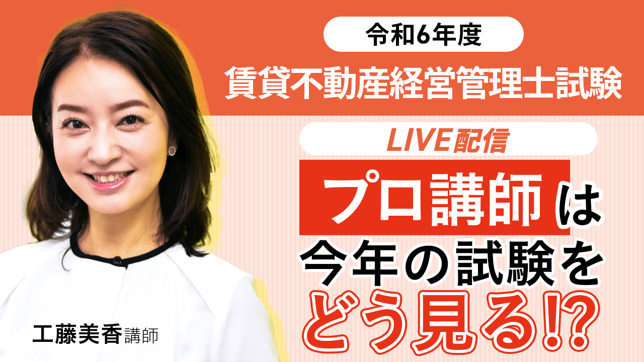 賃貸不動産経営管理士…