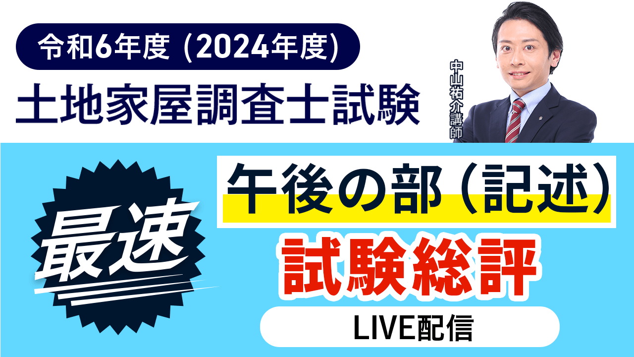 土地家屋調査士試験 …