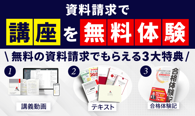 土地家屋調査士試験 解答速報 2024（令和6年度） | アガルートアカデミー