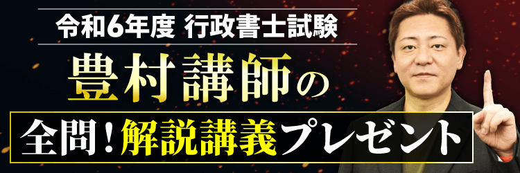 行政書士試験 解答速報 2024（令和6年度） | アガルートアカデミー