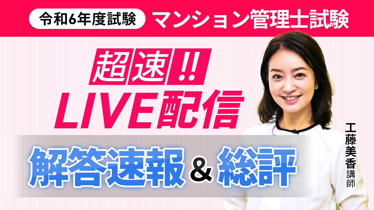 マンション管理士試験…