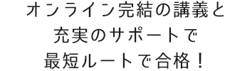 アガルートアカデミー｜難関資格試験の通信講座