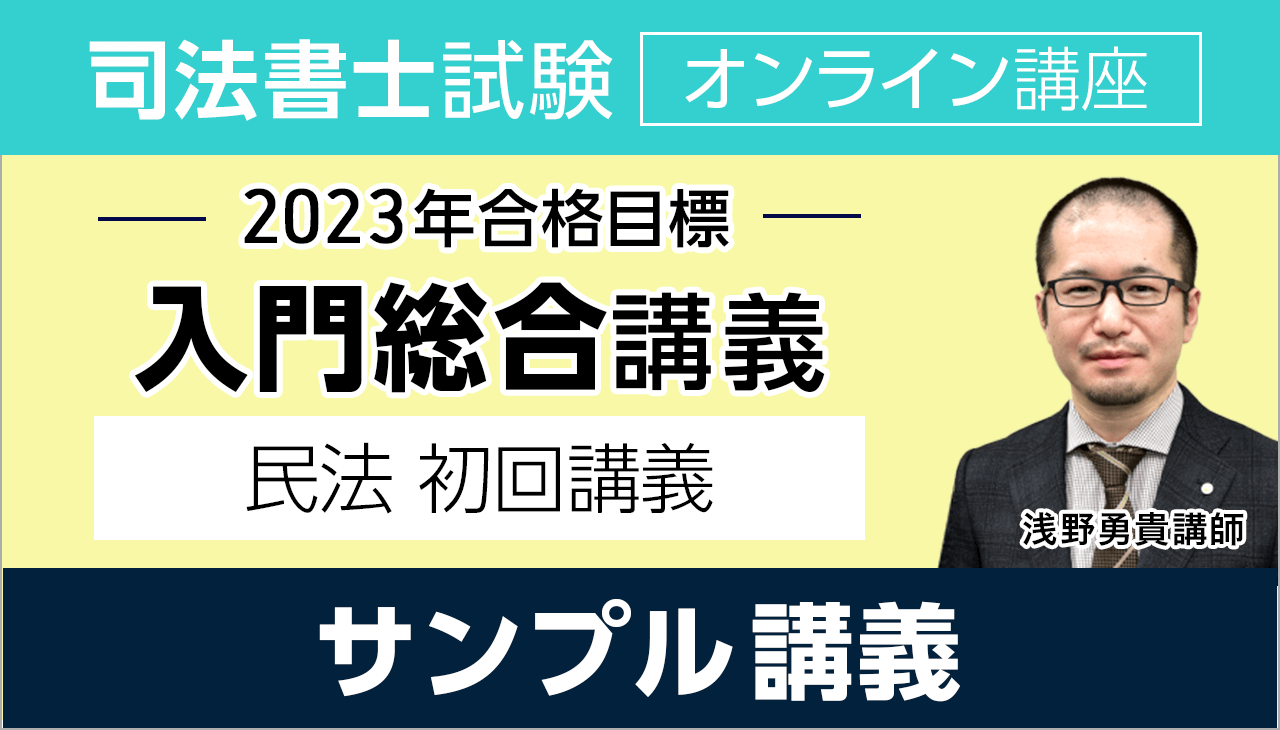 沖縄・離島除く全国届 アガルート 2023司法書士 演出総合カリキュラム