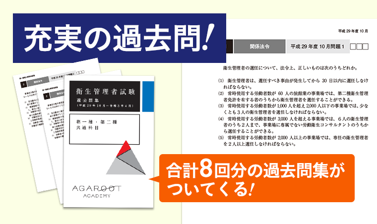 ウェルネット 第一種衛生管理者 受験対策講座 配布資料 | monsterdog