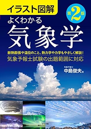 独学向け】気象予報士試験の参考書・テキスト・問題集のおすすめ8選！ | 気象予報士試験コラム