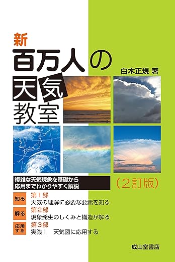 独学向け】気象予報士試験の参考書・テキスト・問題集のおすすめ8選！ | 気象予報士試験コラム