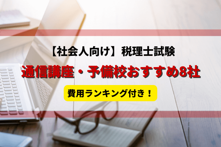 TAC 基礎から学べる企業財務 DVD8枚 （税理士試験、公認会計士試験にも 