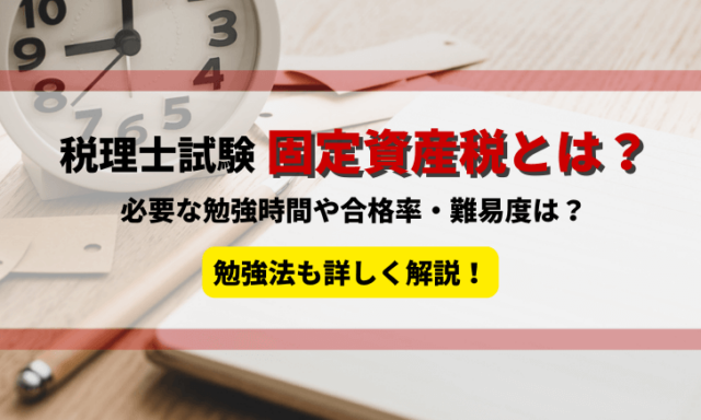 税理士試験の通信講座・予備校おすすめランキング【2024年11月】社会人向け！8社の費用を比較！ | 税理士試験コラム