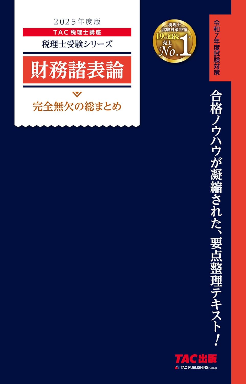 2025年】財務諸表論の独学におすすめのテキスト・問題集6選！【税理士試験】 | 税理士試験コラム