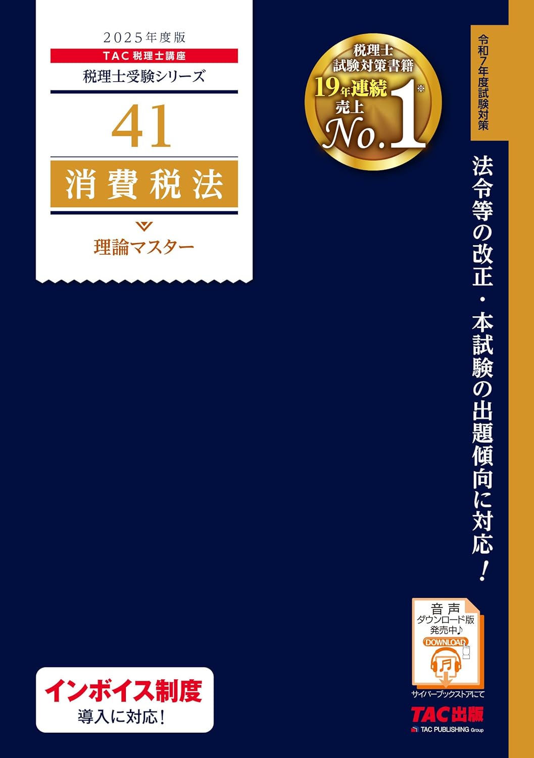 2025年】消費税法のテキスト・問題集おすすめ6選！独学の対策にも【税理士試験】 | 税理士試験コラム