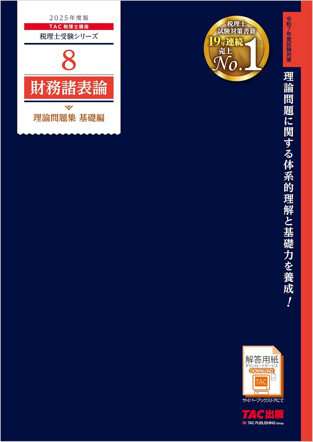 2025年】財務諸表論の独学におすすめのテキスト・問題集6選！【税理士試験】 | 税理士試験コラム