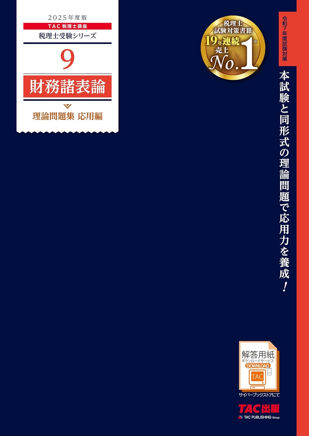 2025年】財務諸表論の独学におすすめのテキスト・問題集6選！【税理士試験】 | 税理士試験コラム