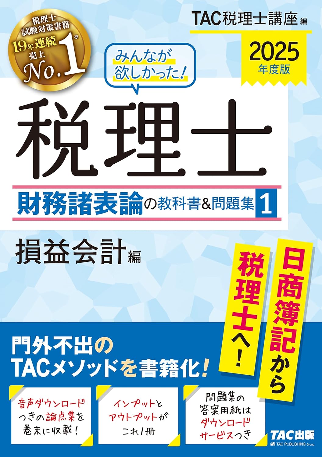 2025年】財務諸表論の独学におすすめのテキスト・問題集6選！【税理士試験】 | 税理士試験コラム