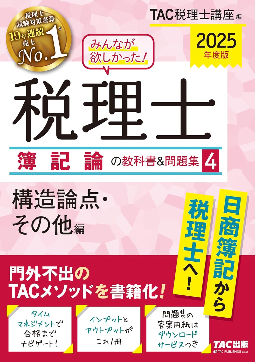 2025年】簿記論のテキスト・問題集おすすめ6選！独学の対策にも【税理士試験】 | 税理士試験コラム