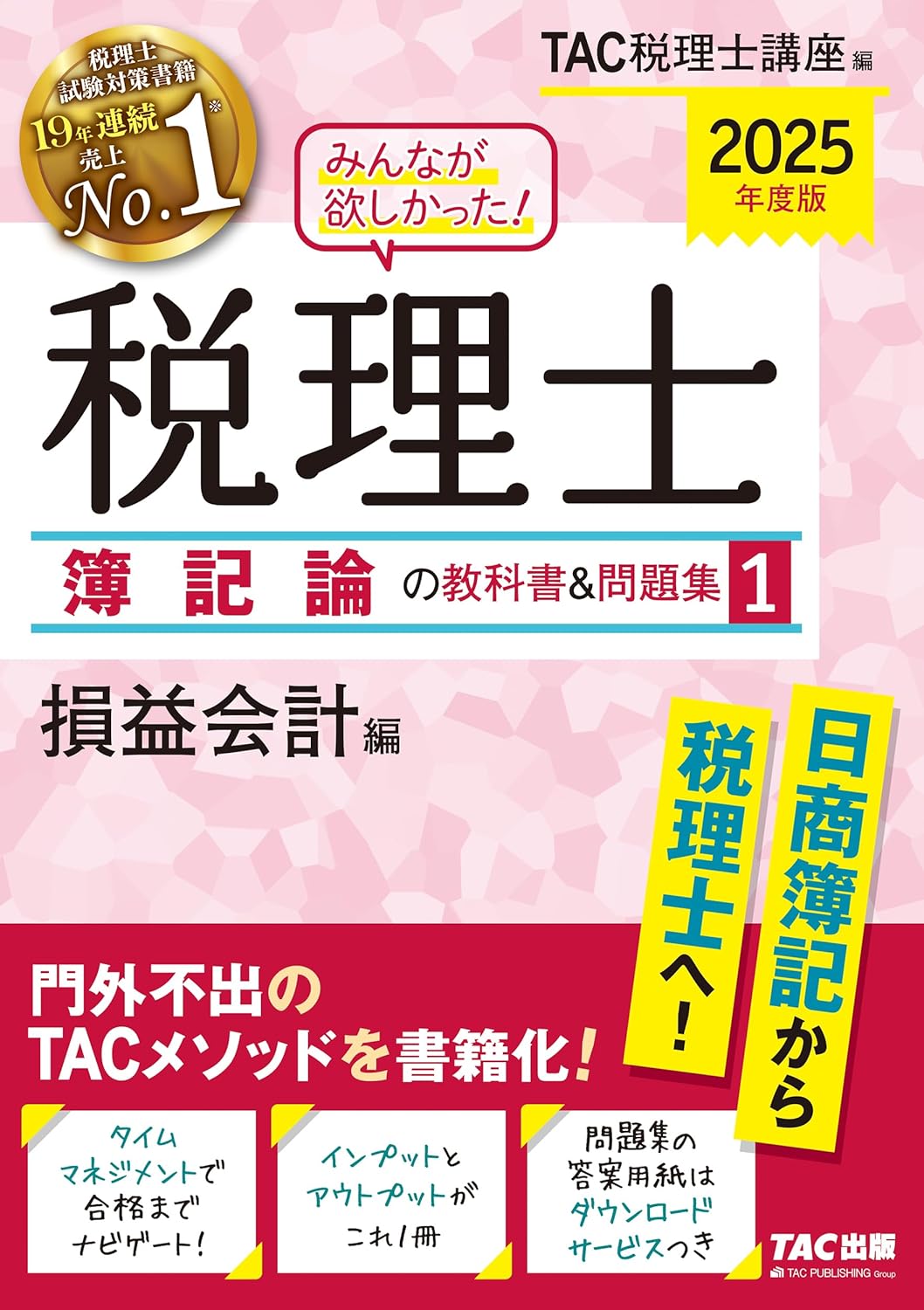 2025年】簿記論のテキスト・問題集おすすめ6選！独学の対策にも【税理士試験】 | 税理士試験コラム