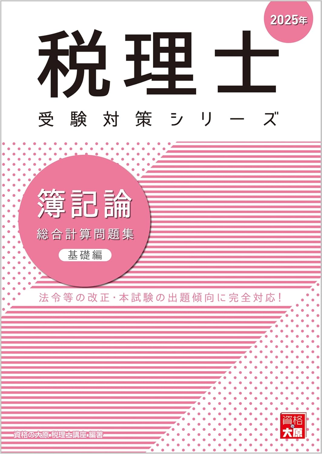 税理士 おすすめ 本 ストア